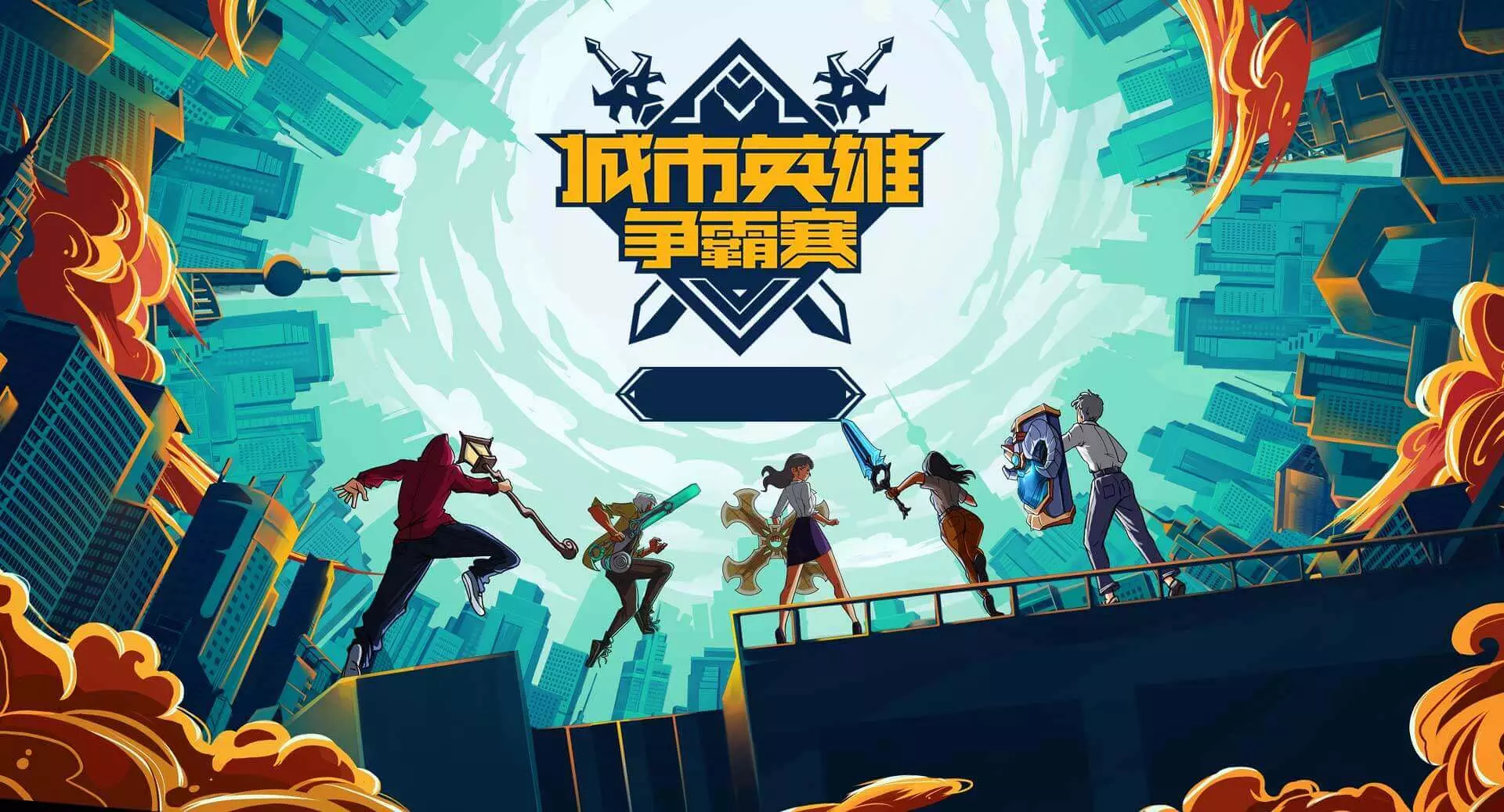 街头篮球》限时活动：全新技能免费送，解锁无敌组合技赢好礼！